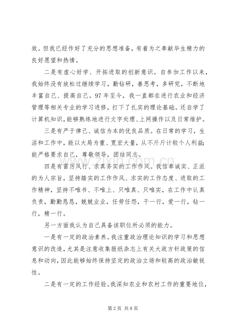 在乡镇机构改革中的竞职演讲稿(1).docx_第2页