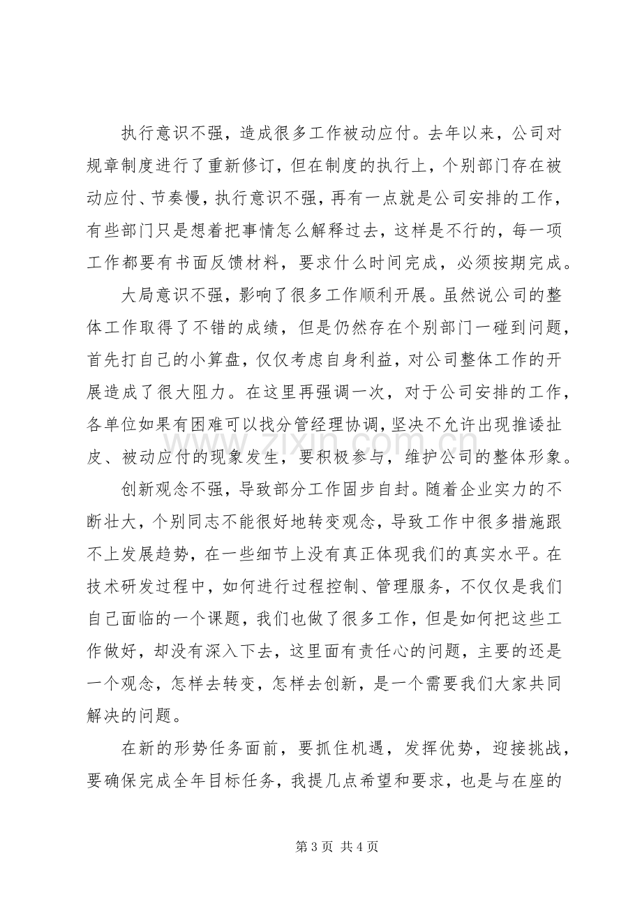 公司中层干部会议上的讲话发言20XX年08[合集].docx_第3页