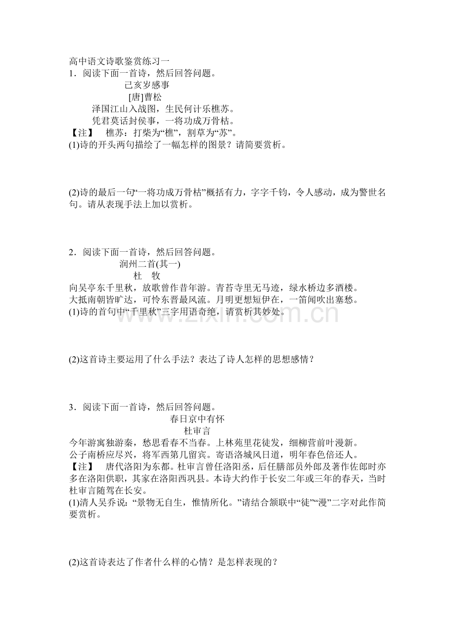 诗词鉴赏练习题新建MicrosoftWord文档(2).doc_第1页