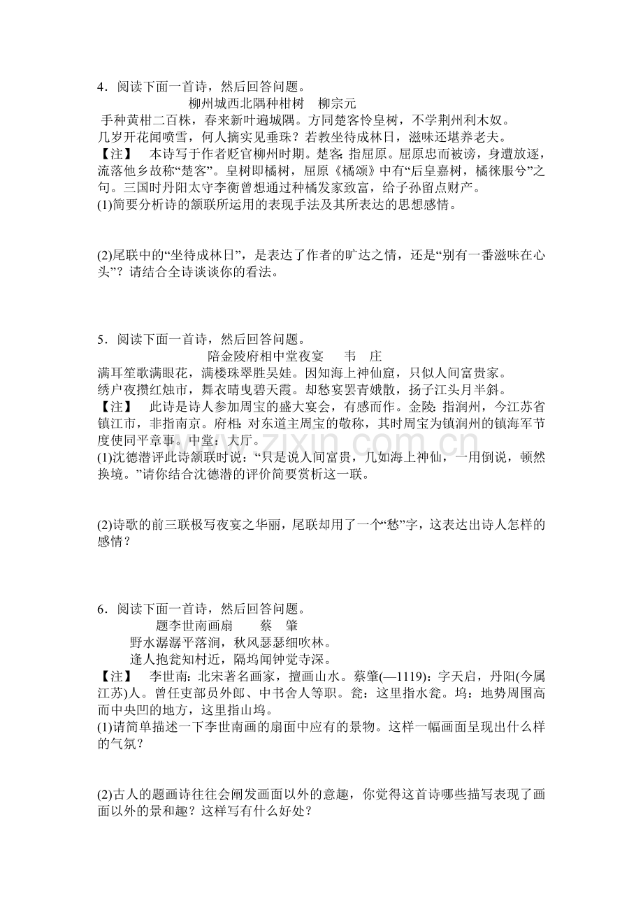 诗词鉴赏练习题新建MicrosoftWord文档(2).doc_第2页