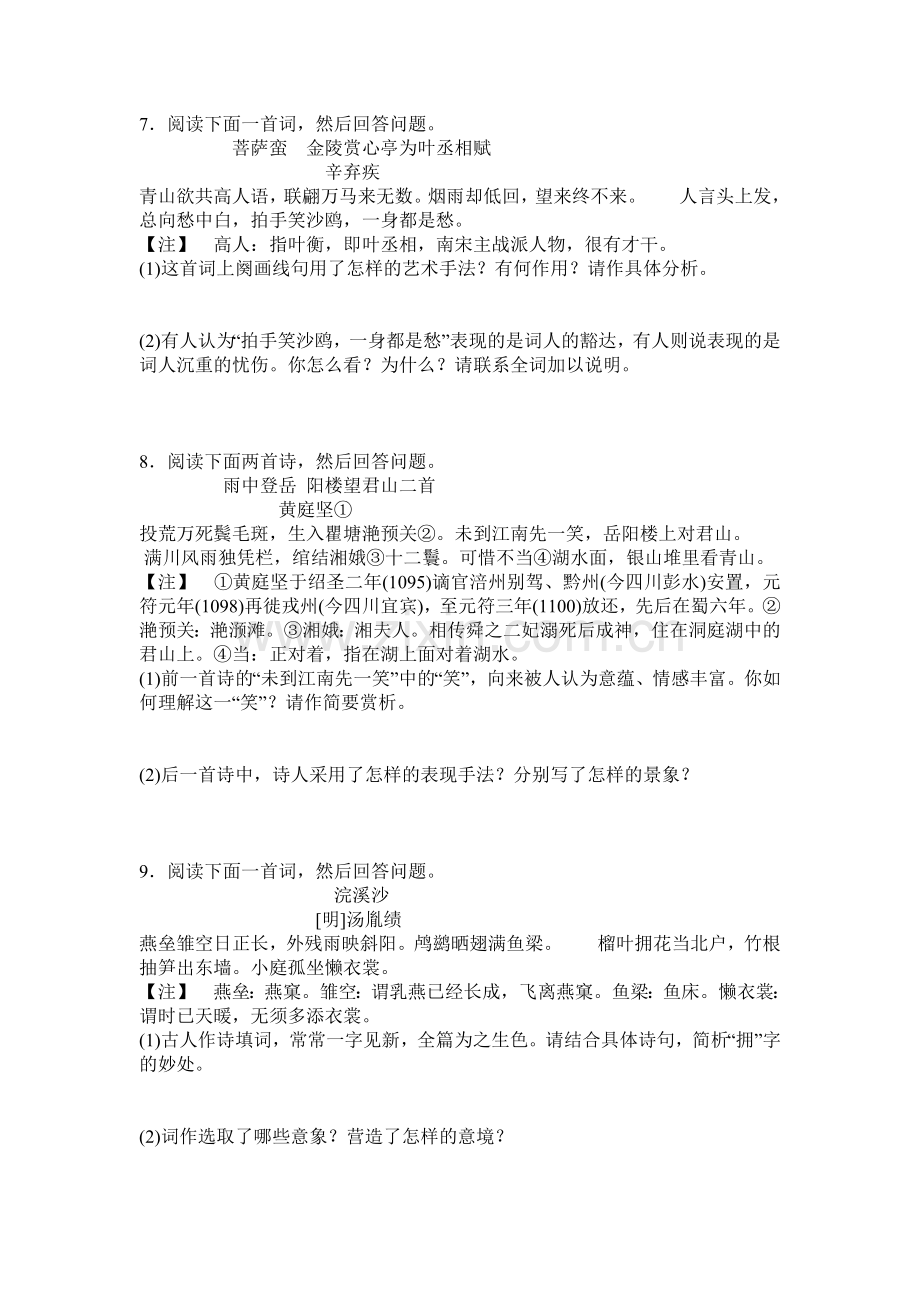 诗词鉴赏练习题新建MicrosoftWord文档(2).doc_第3页