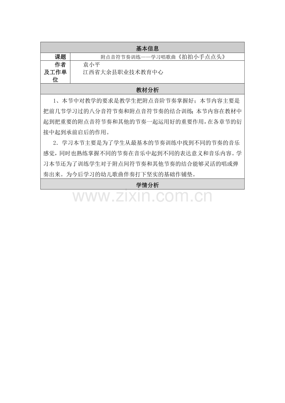 音乐教学设计与反思2012.docx_第1页