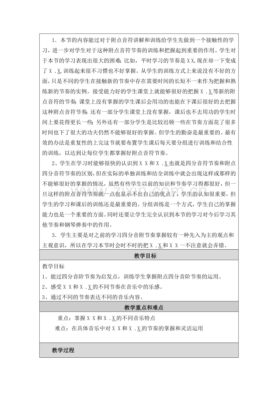 音乐教学设计与反思2012.docx_第2页