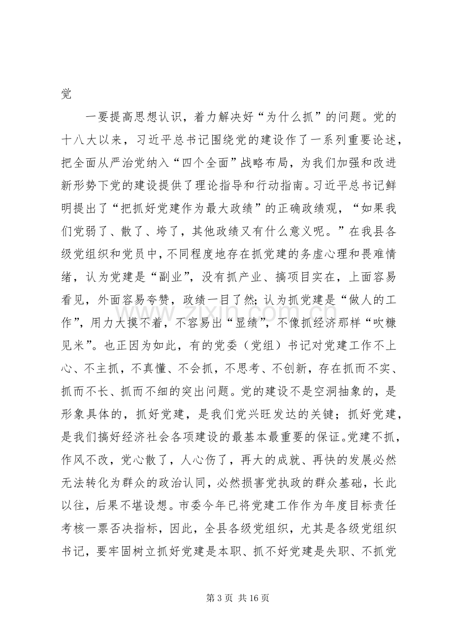 集团公司XX年党建工作会议的讲话发言稿.docx_第3页