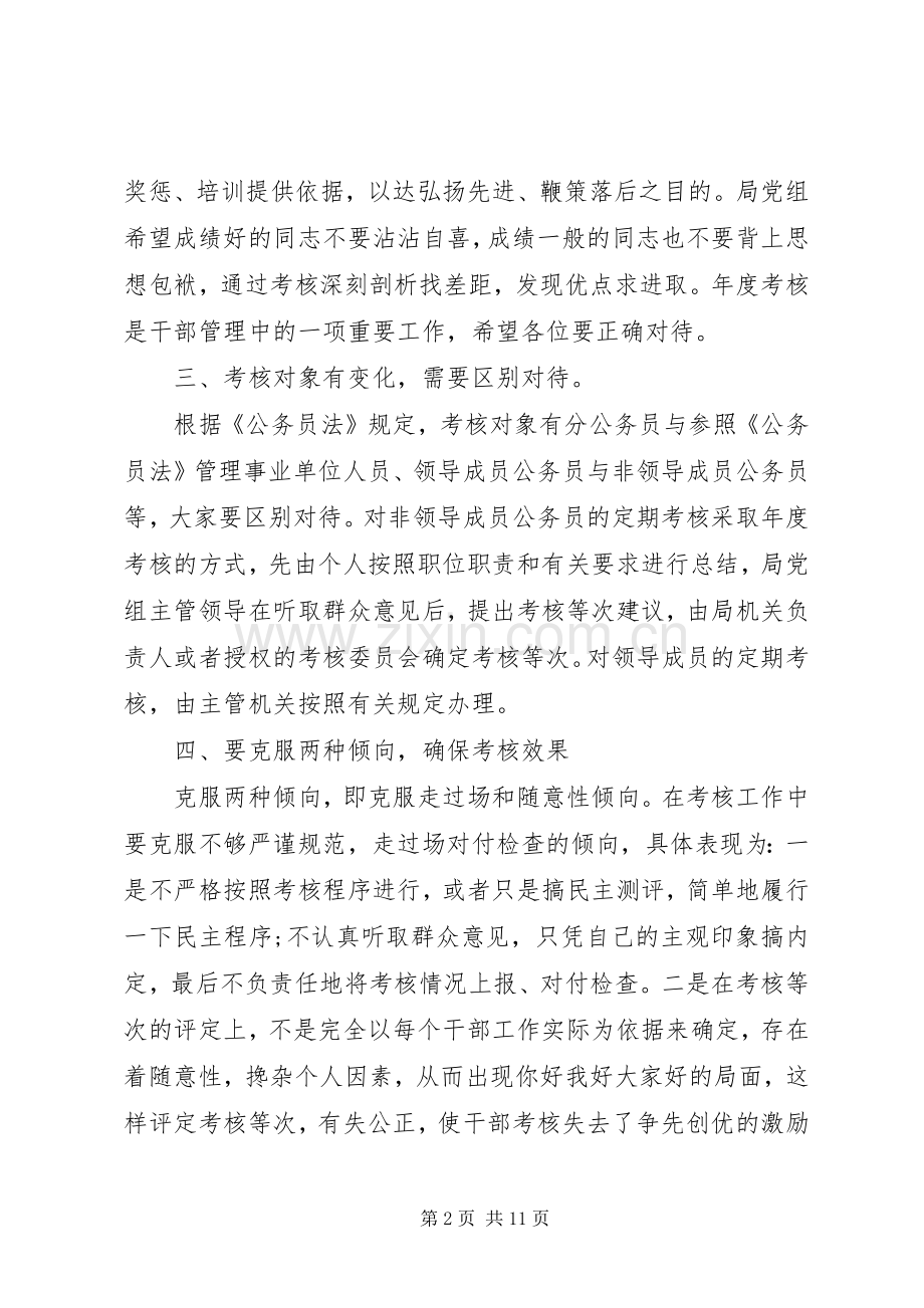 领导班子年度考核讲话发言.docx_第2页