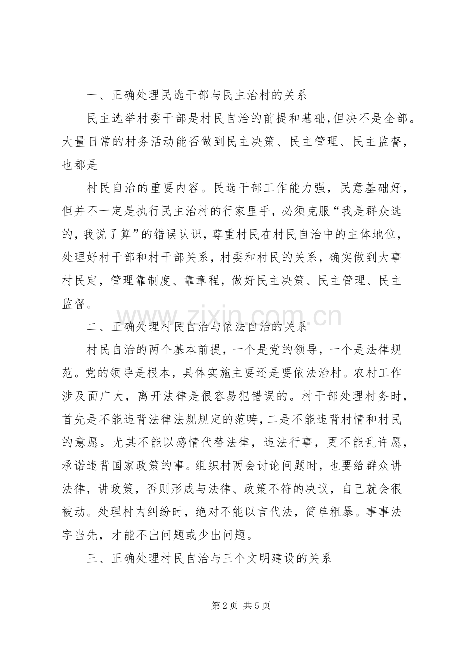 下派村官在村民代表大会上的讲话发言.docx_第2页