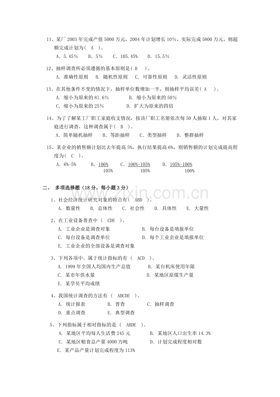 经济管理学与财务知识模拟分析试卷.docx_第2页