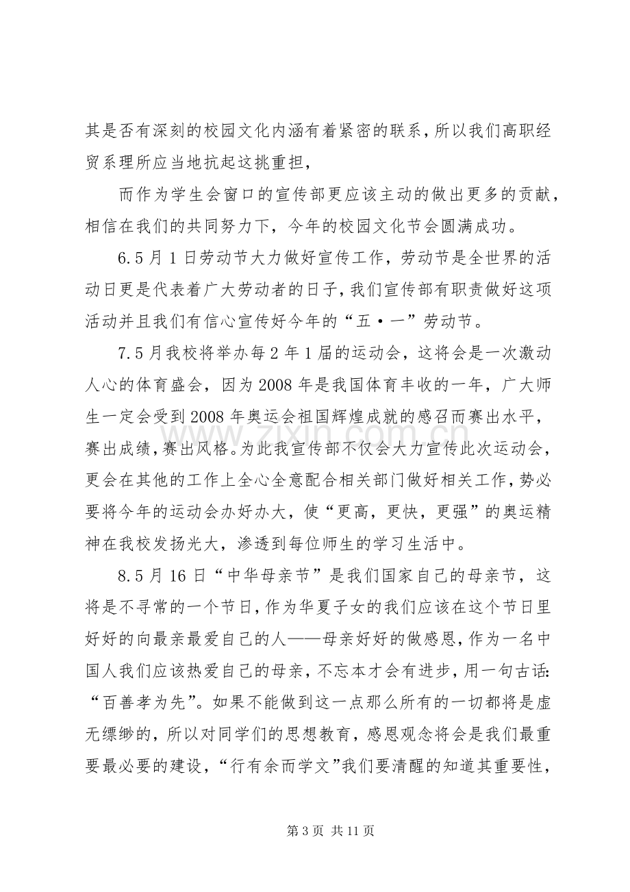 宣传部的年度工作计划范文.docx_第3页