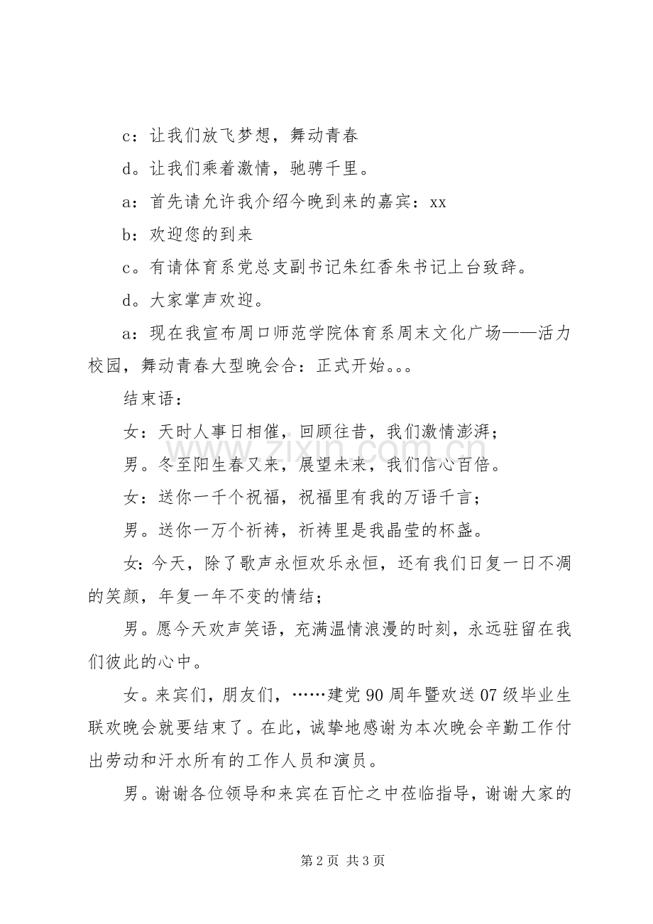 演讲范文和开闭幕词.docx_第2页