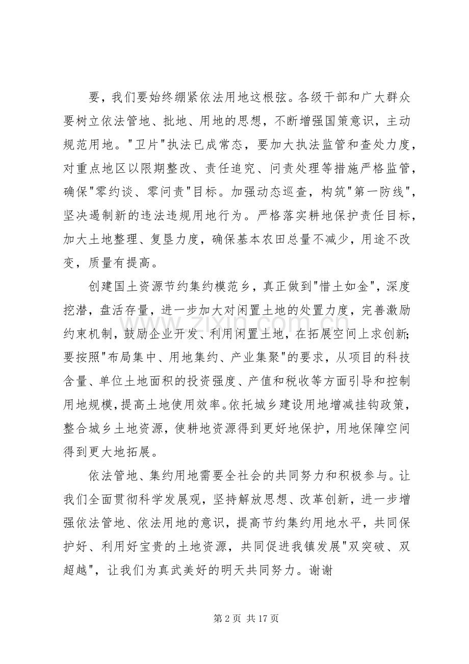 乡镇领导全国土地日讲话发言稿模版.docx_第2页