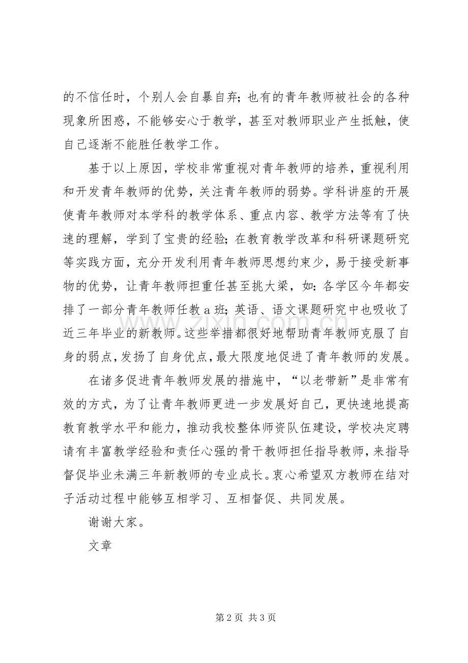 在蓝青结对子活动启动仪式上讲话发言.docx_第2页