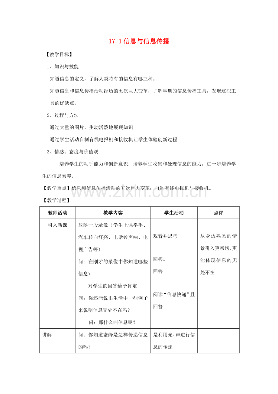 九年级物理下册 17.1信息与信息传播教案 （新版）苏科版-（新版）苏科版初中九年级下册物理教案.doc_第1页