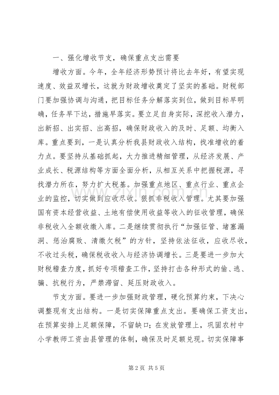 在财税工作会上的讲话发言.docx_第2页