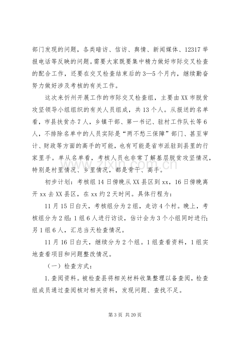 帮扶干部培训暨驻村工作队长例会讲话发言稿.docx_第3页