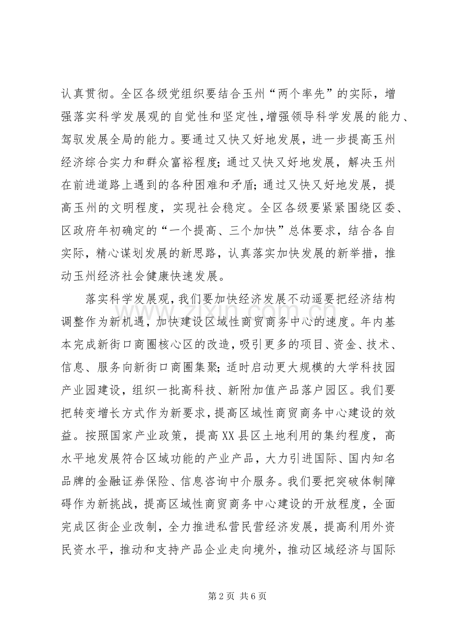 县委书记在建党85周年大会上的讲话发言.docx_第2页