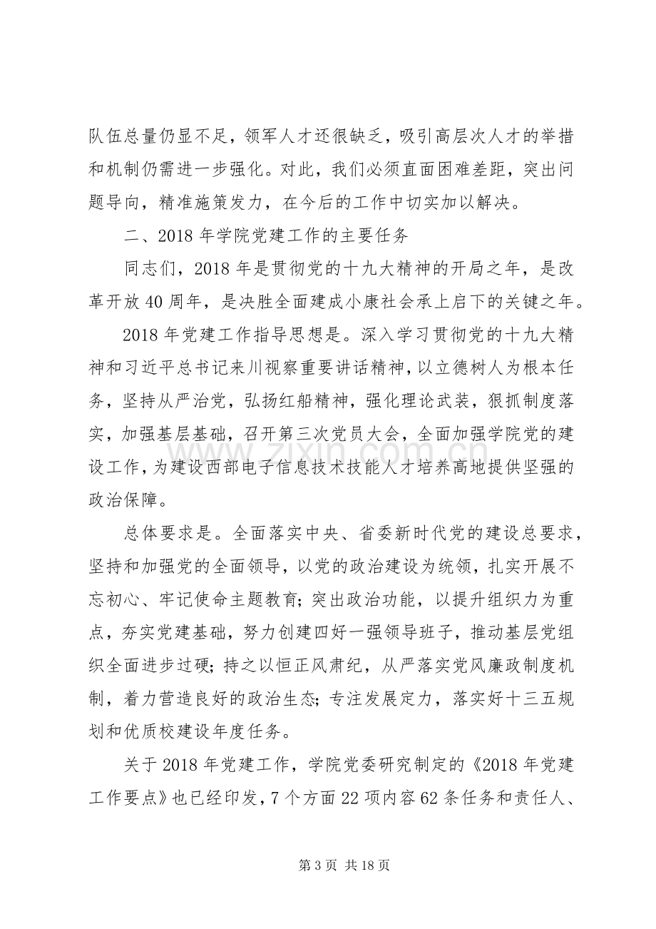 XX年党建工作会议讲话发言稿范文.docx_第3页