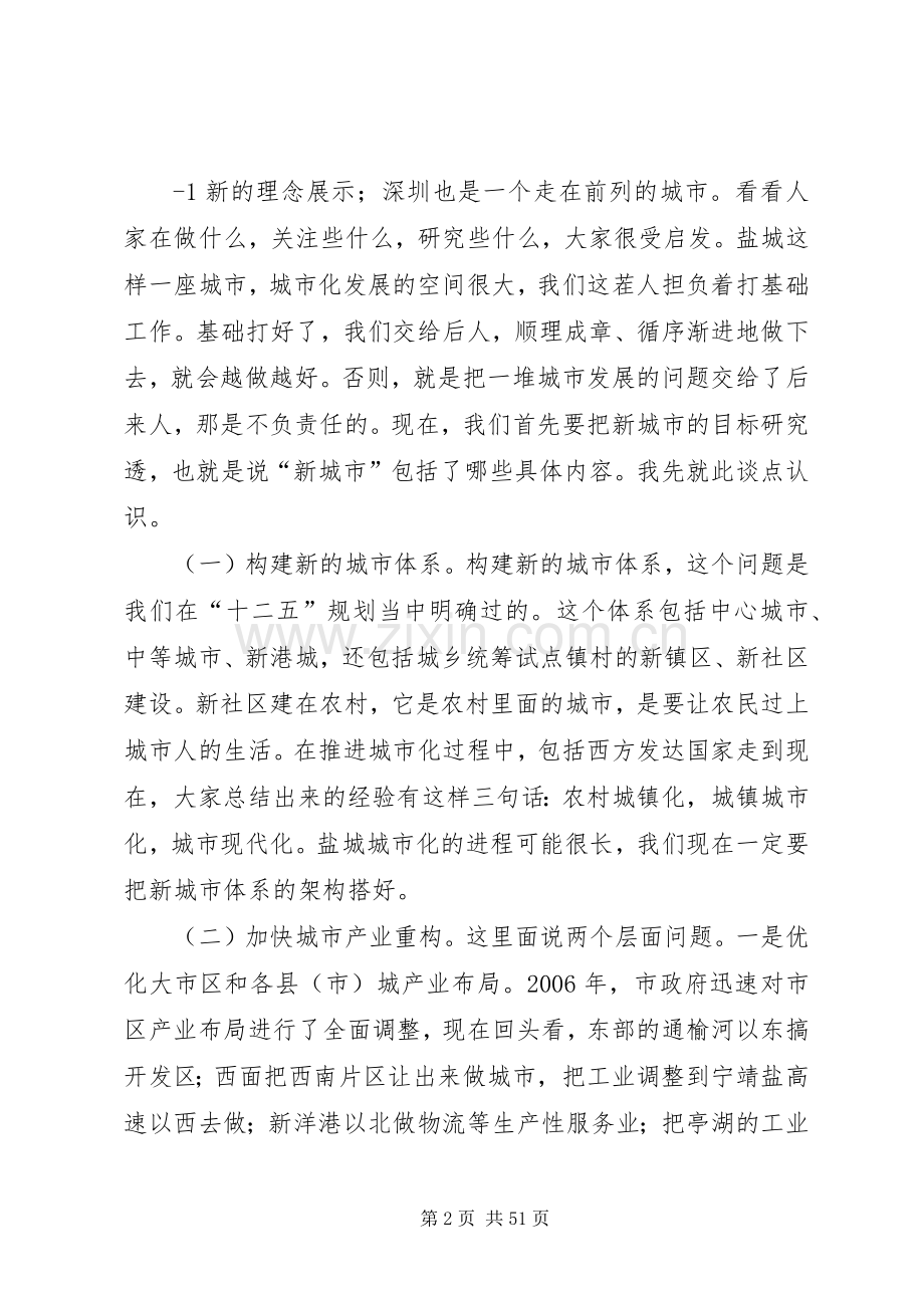 市长在城市建设工作推进会议上的讲话发言.docx_第2页