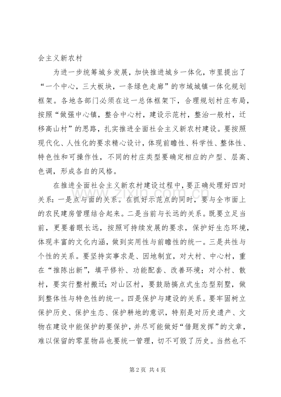 在建设社会主义新农村大会上讲话发言稿范文.docx_第2页