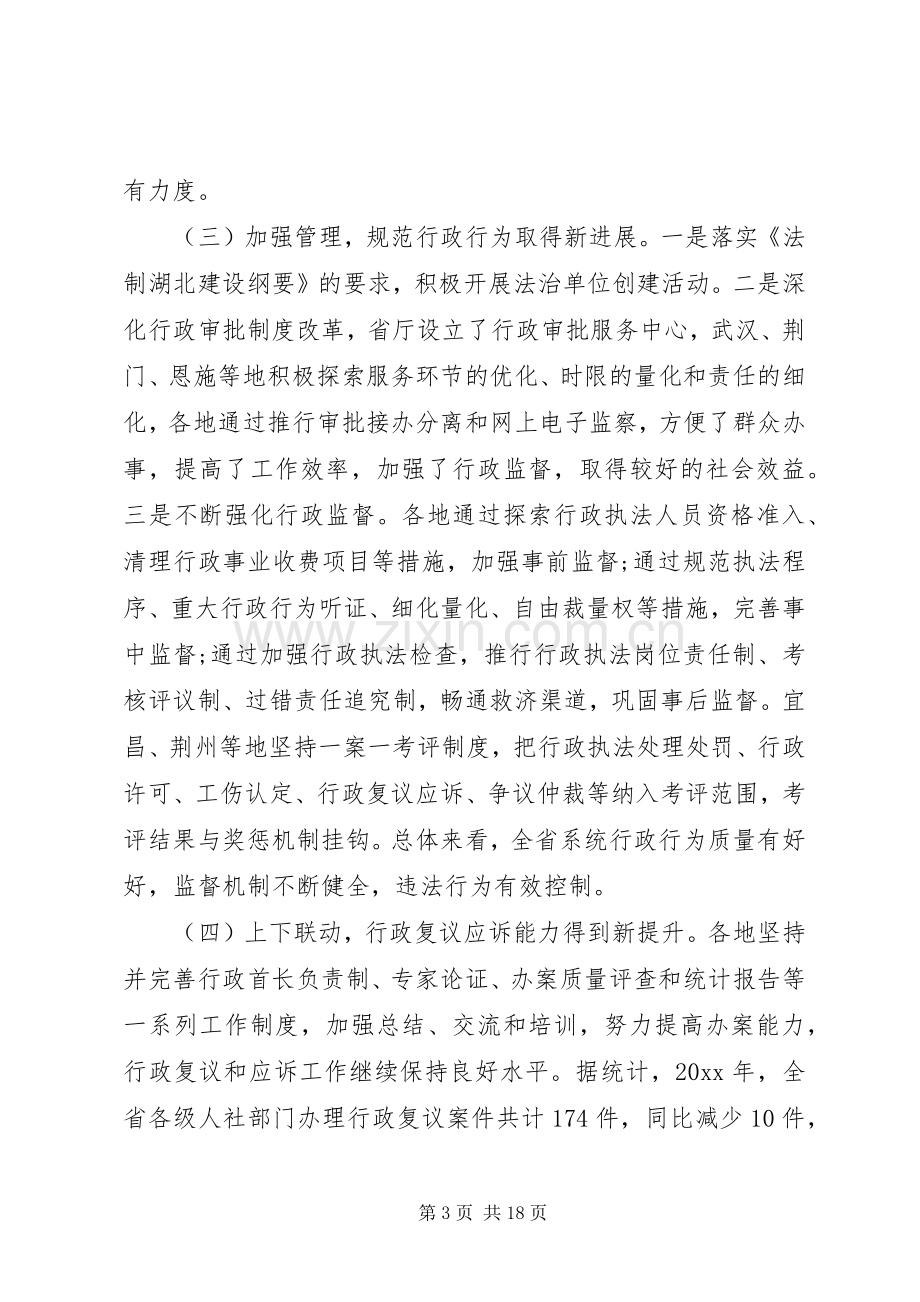 法制工作会议讲话发言稿范文(3).docx_第3页