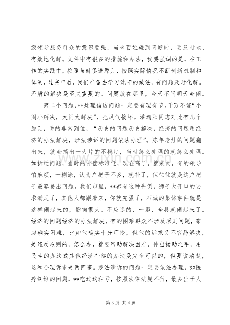 市委领导在县信访维稳工作会议上的重要讲话发言.docx_第3页