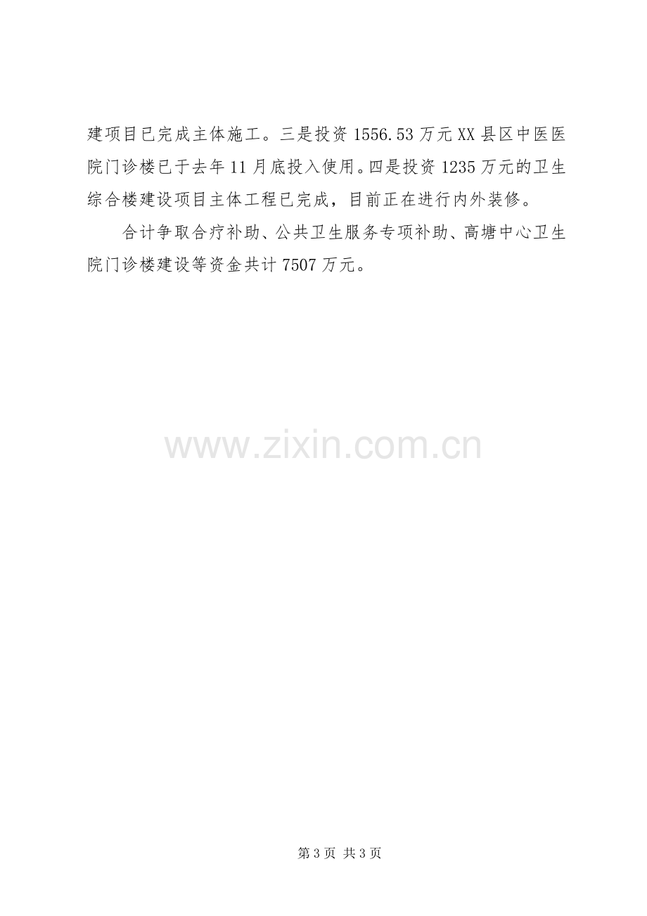 20XX年卫生工作会议讲话发言_1.docx_第3页