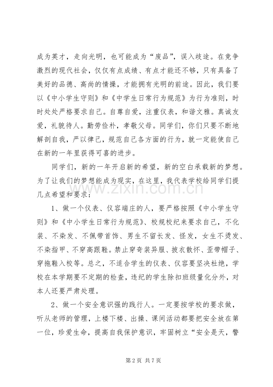 德育教育的讲话发言稿.docx_第2页