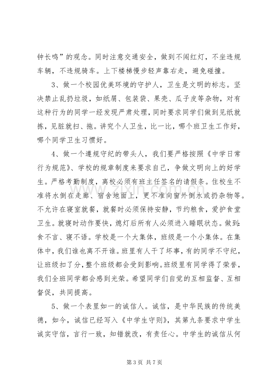 德育教育的讲话发言稿.docx_第3页