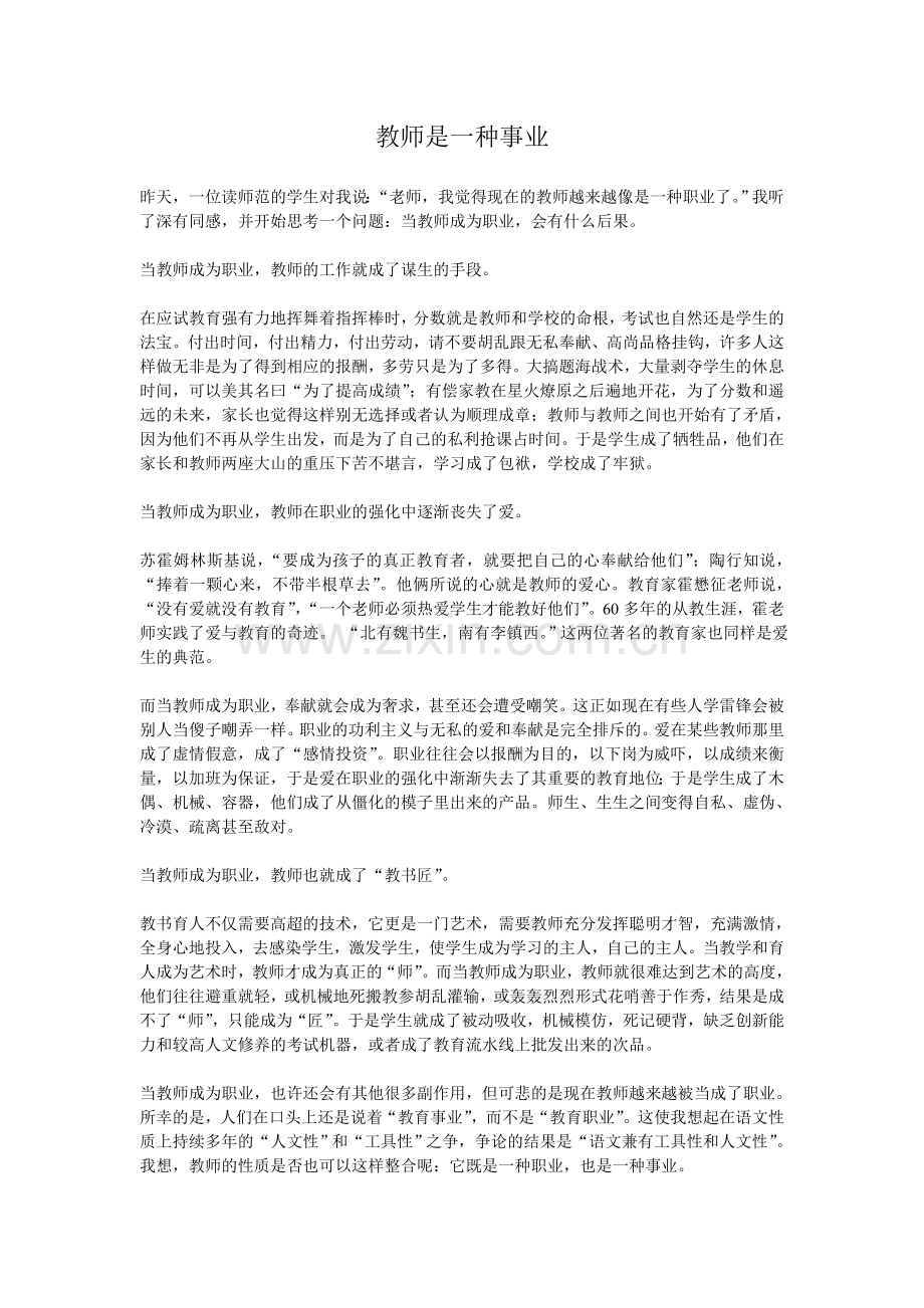 教师是一种事业.doc_第1页