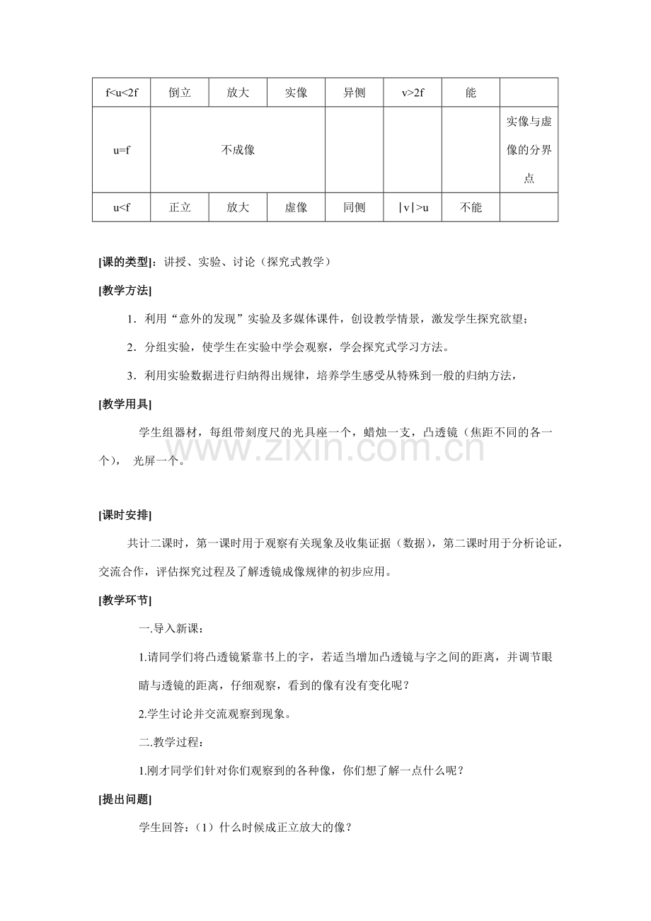 八年级物理上册 4.3探究凸透镜成像的规律教案 苏科版.doc_第2页