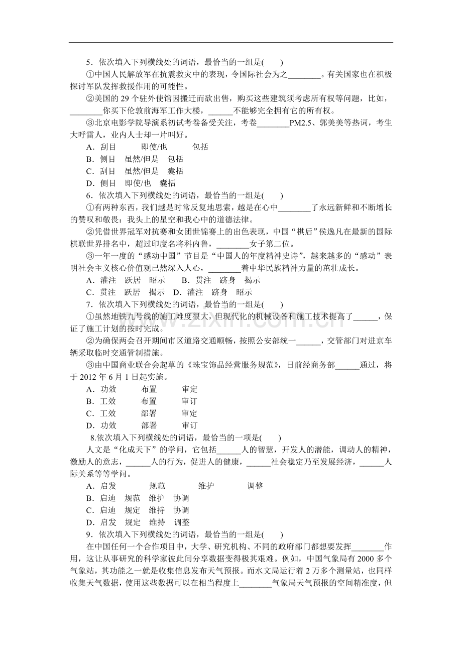 2014高考语文一轮课时专练(湖南专用)(三)-[正确使用实词及虚词].doc_第2页