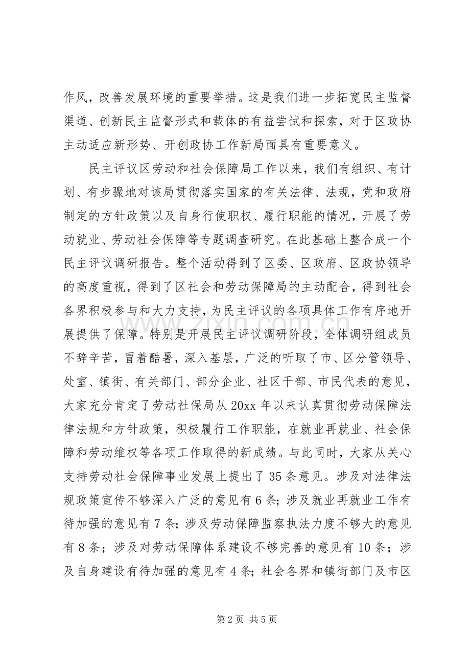 在XX区政协专题民主监督会上的讲话发言.docx_第2页