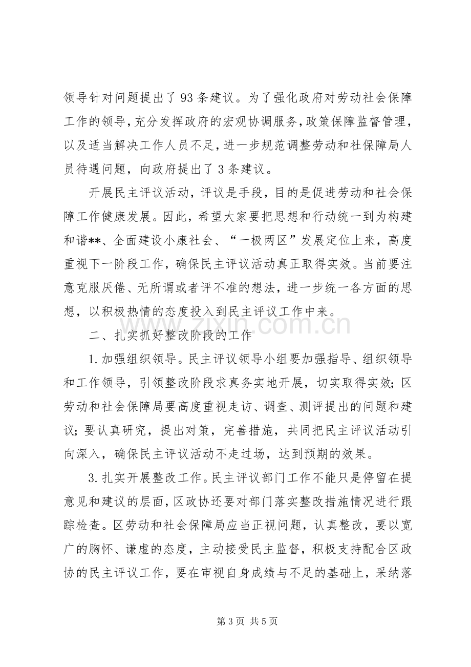 在XX区政协专题民主监督会上的讲话发言.docx_第3页