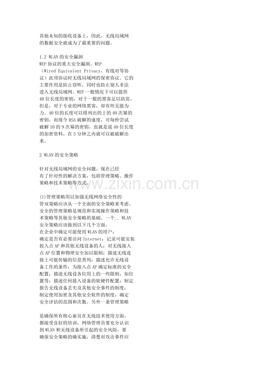 无线局域网的安全问题和解决方案15906.doc_第2页