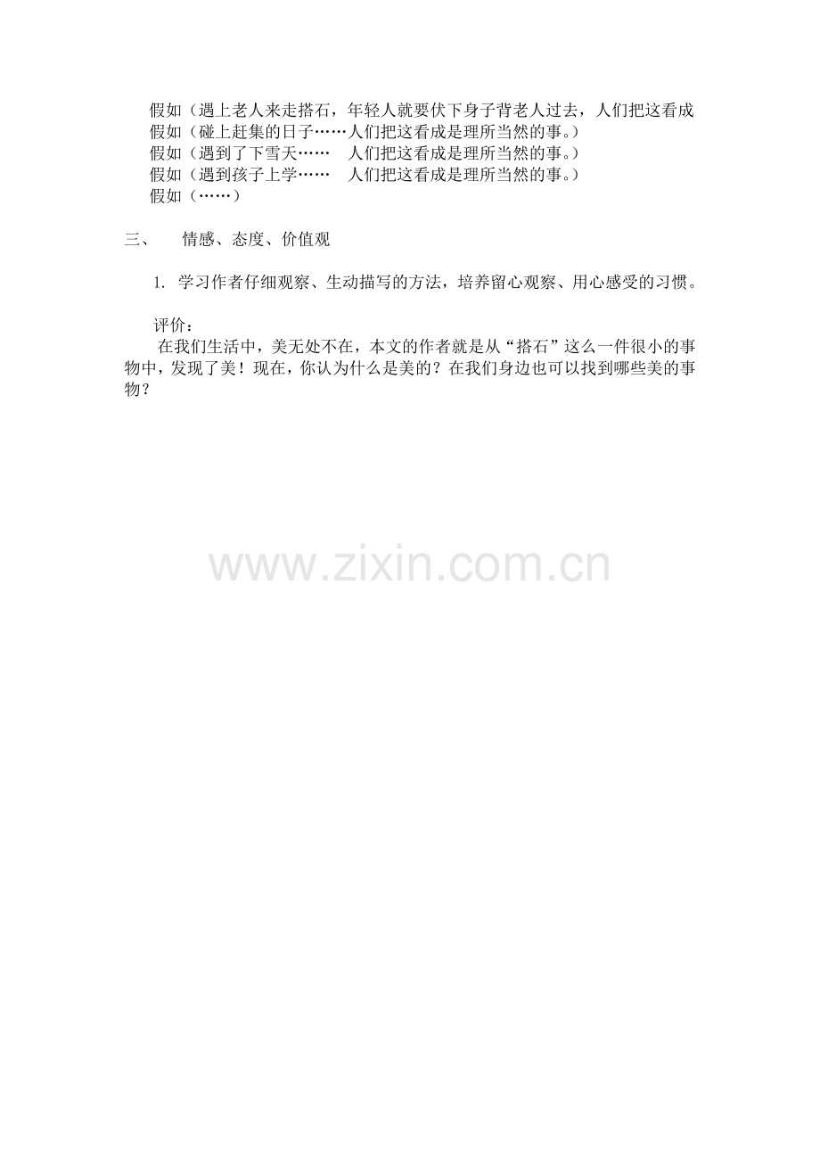 修改《搭石》教学目标与评价设计（陈服长）.docx_第2页