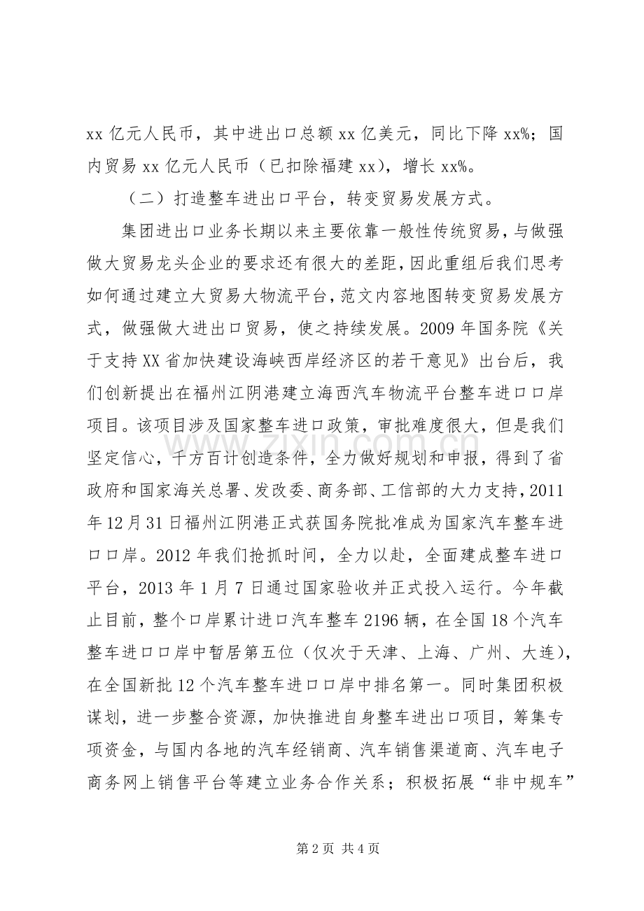 集团公司年度工作部署会议的讲话发言稿.docx_第2页