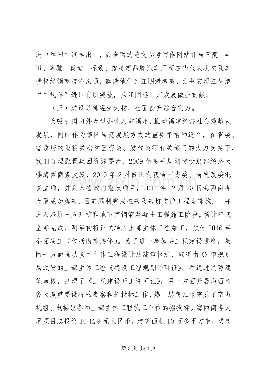 集团公司年度工作部署会议的讲话发言稿.docx_第3页