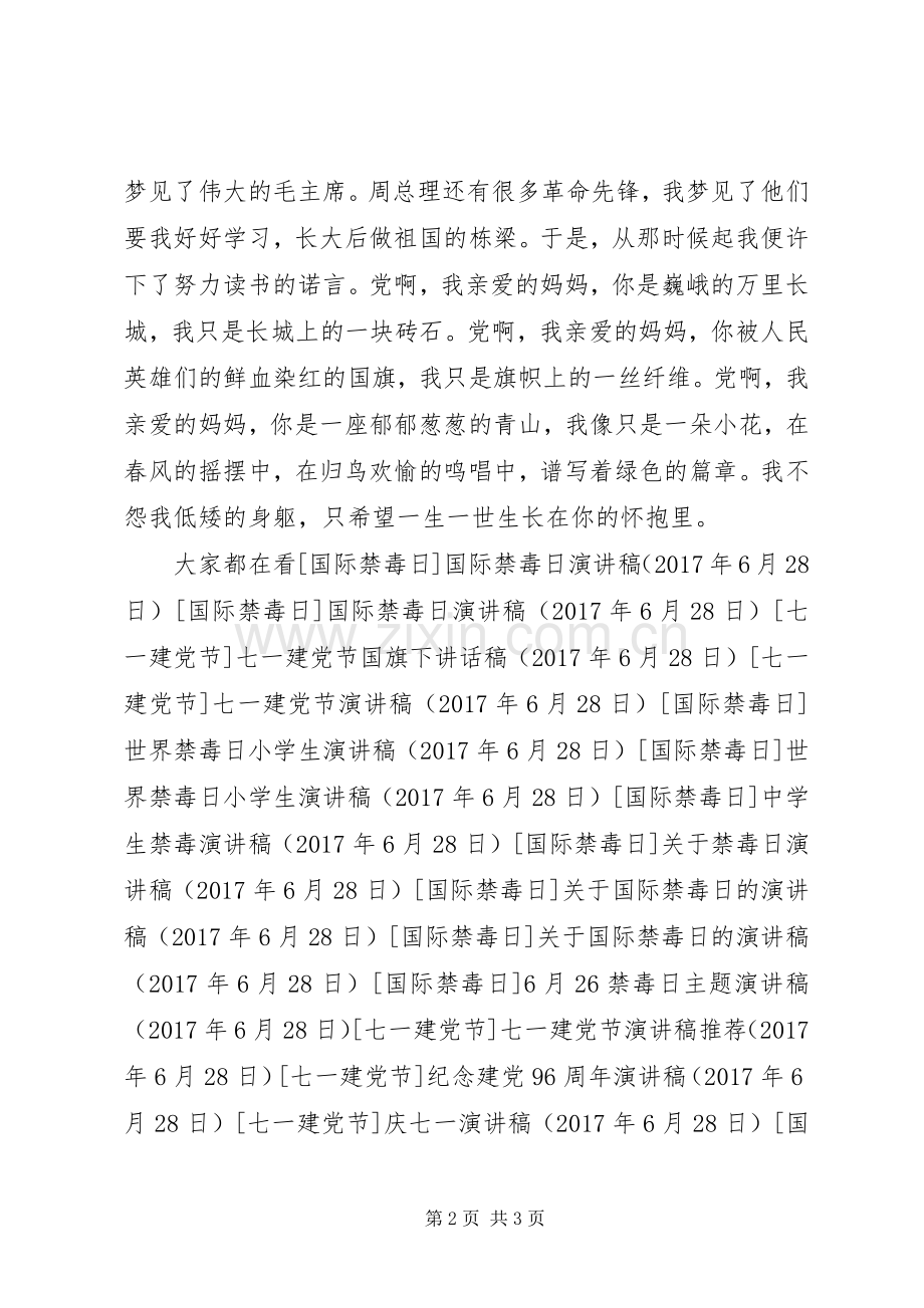 庆七一迎接党96周年华诞讲演范文.docx_第2页