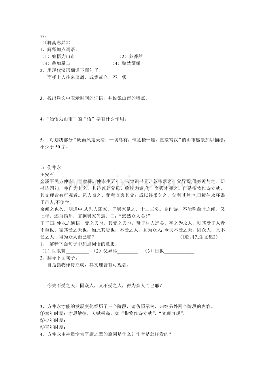 九上文言文复习.doc_第3页