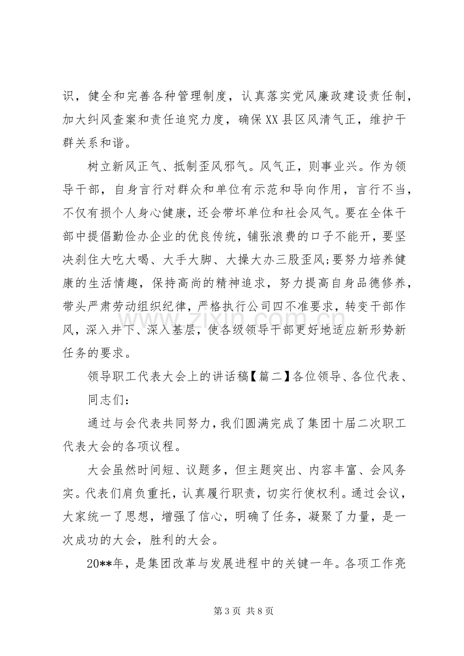 领导职工代表大会上的讲话发言稿.docx_第3页