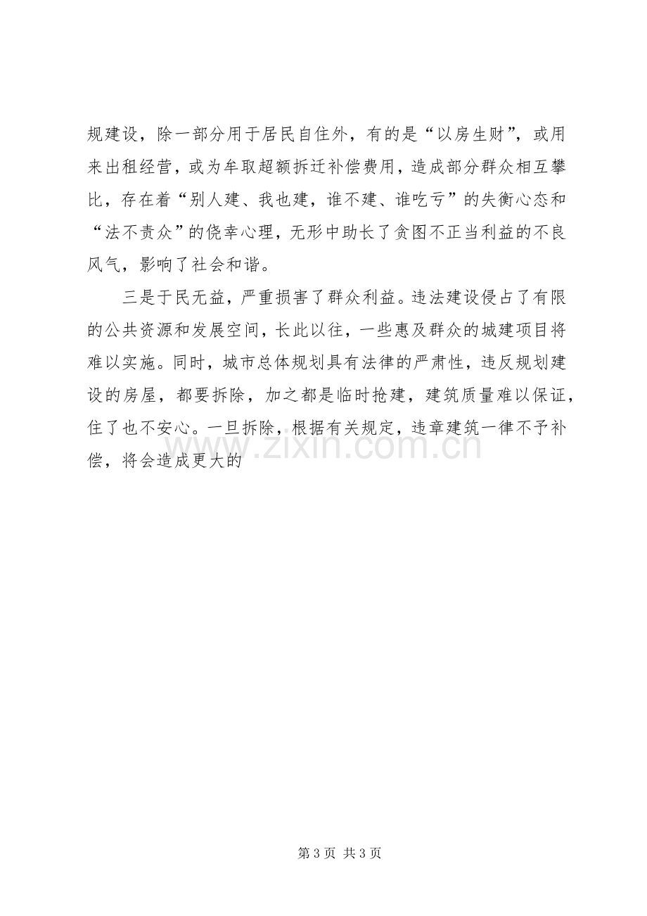 【讲话发言稿】在全区整治违法违规建设工作会议上的讲话.docx_第3页