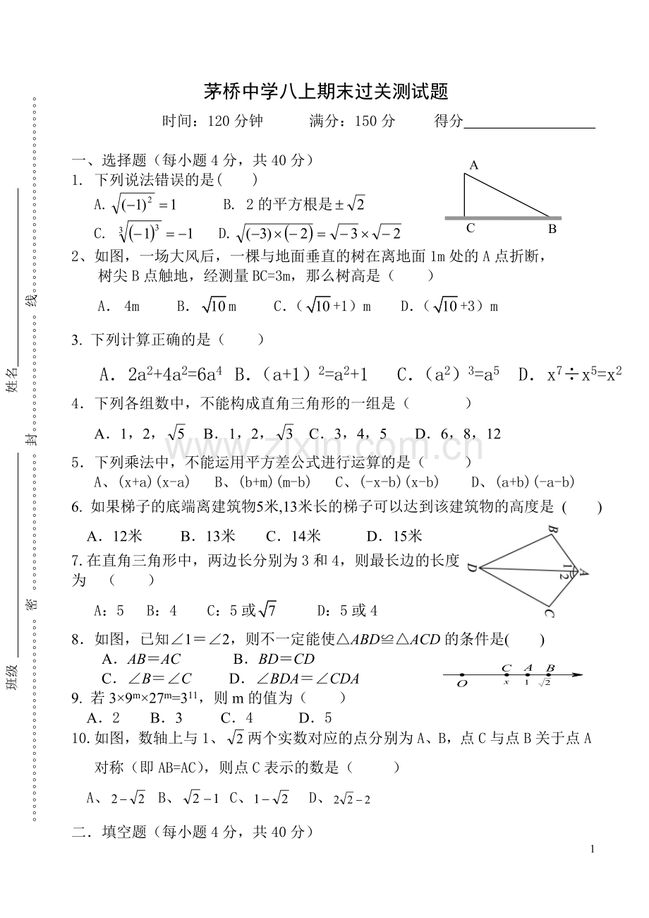 八上期末过关测试.doc_第1页