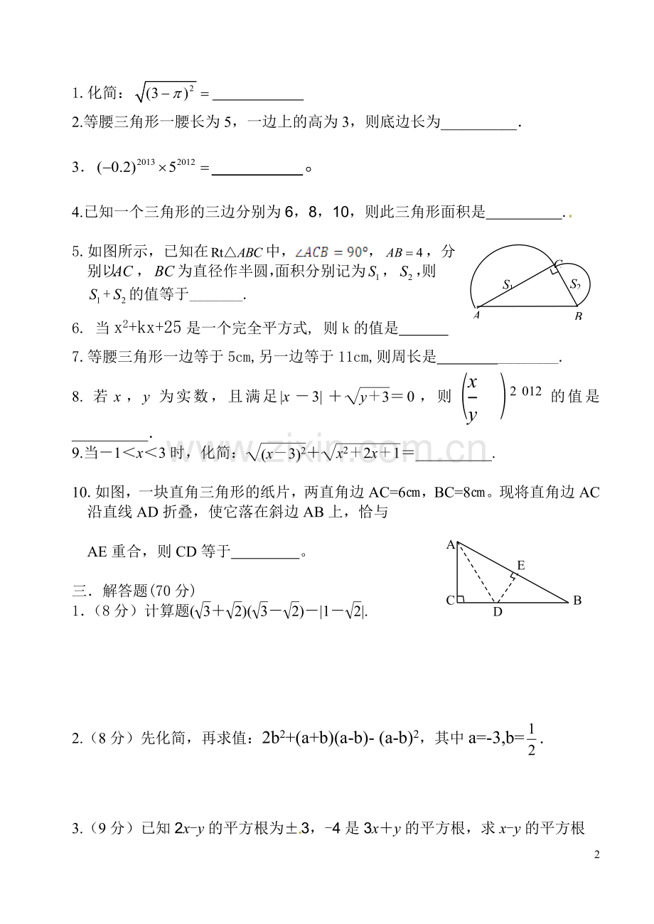 八上期末过关测试.doc_第2页