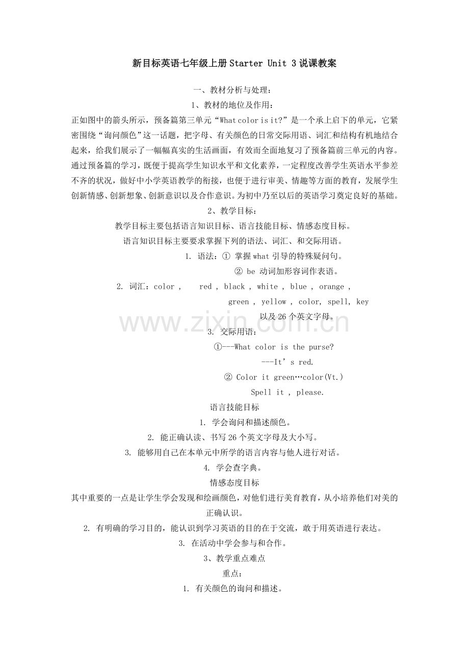 新目标英语七年级上册StarterUnit3说课教案.doc_第1页