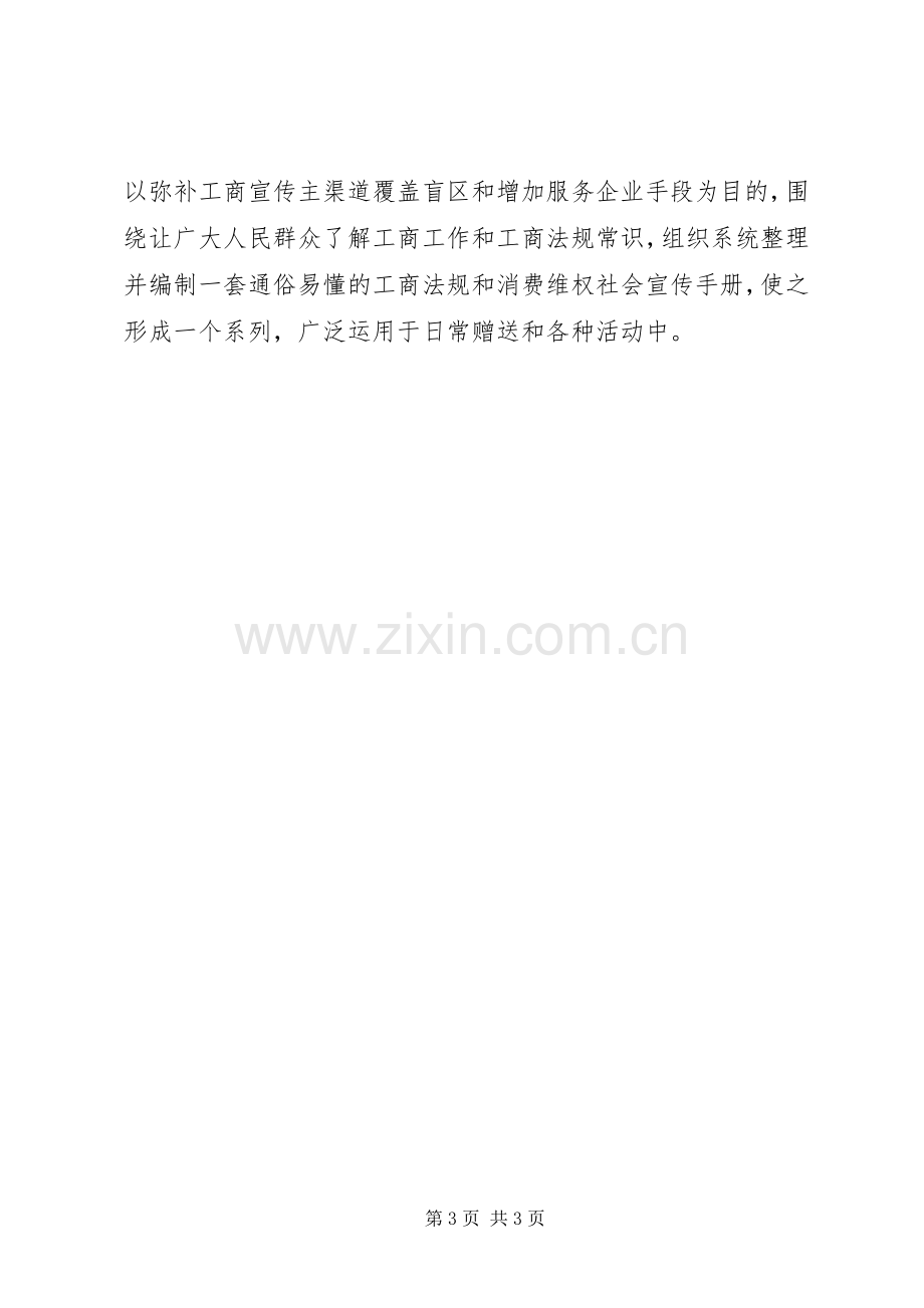 市工商信息宣传工作上的讲话发言.docx_第3页