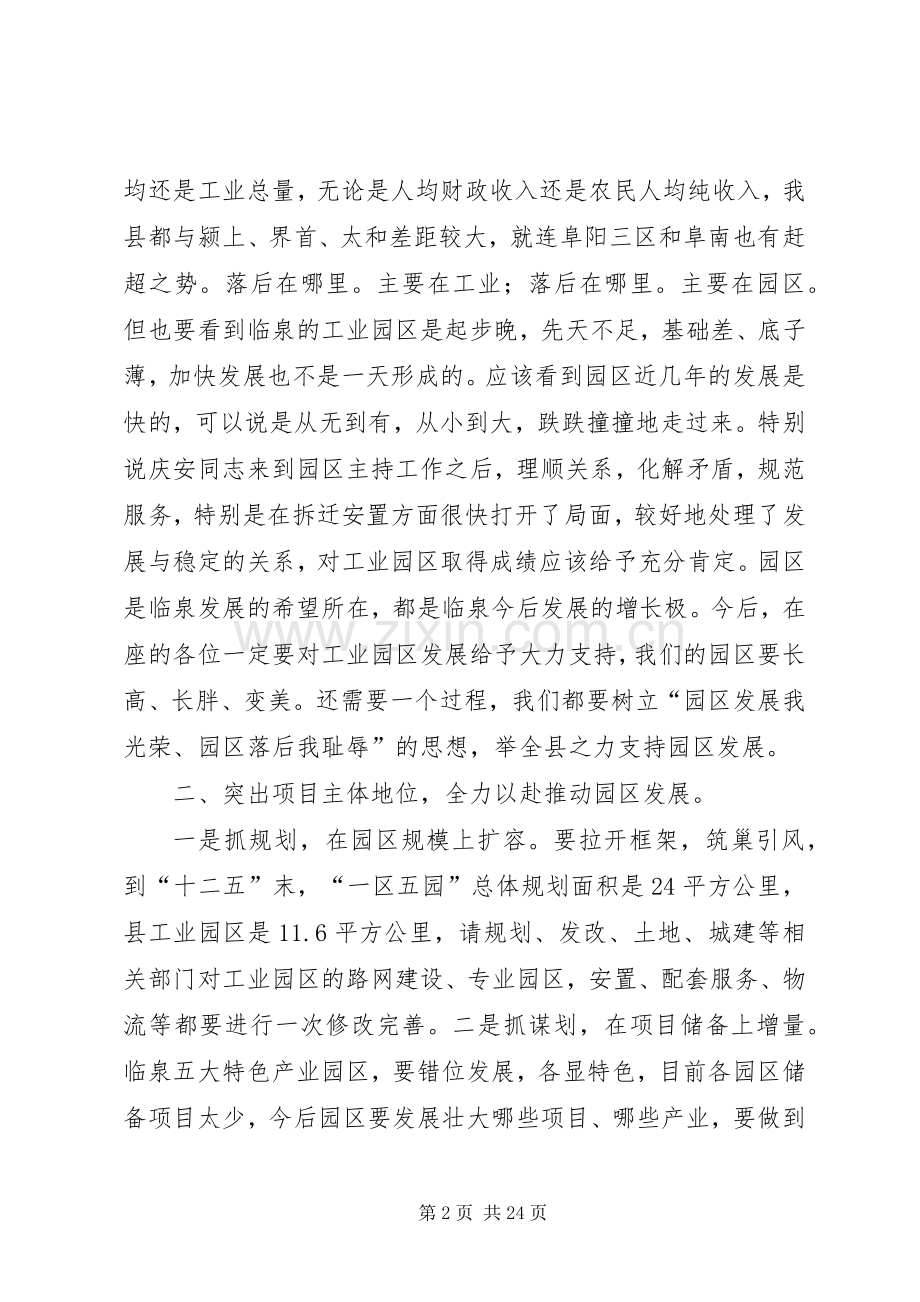 县工业园区推进工作会议讲话发言稿.docx_第2页