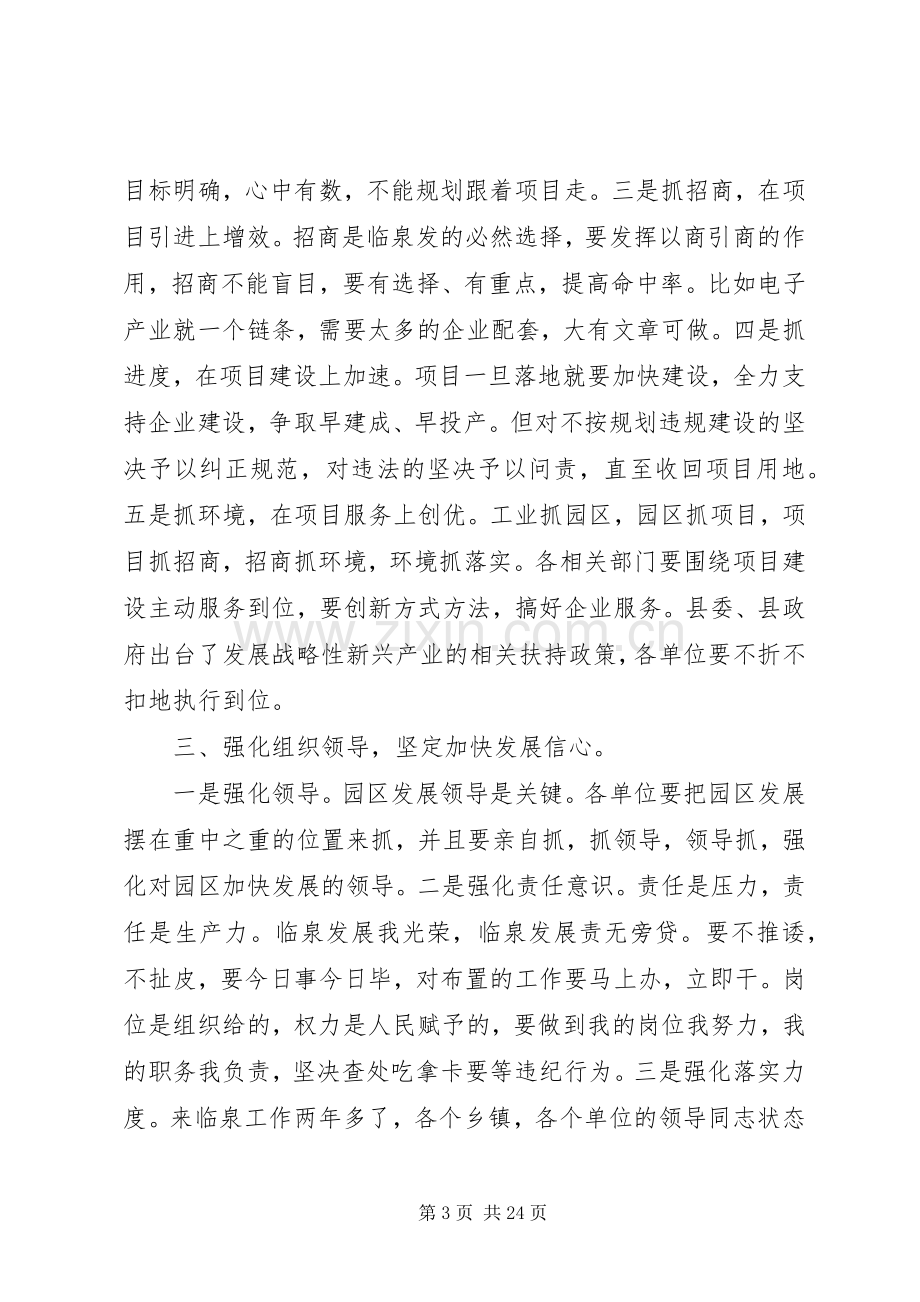 县工业园区推进工作会议讲话发言稿.docx_第3页