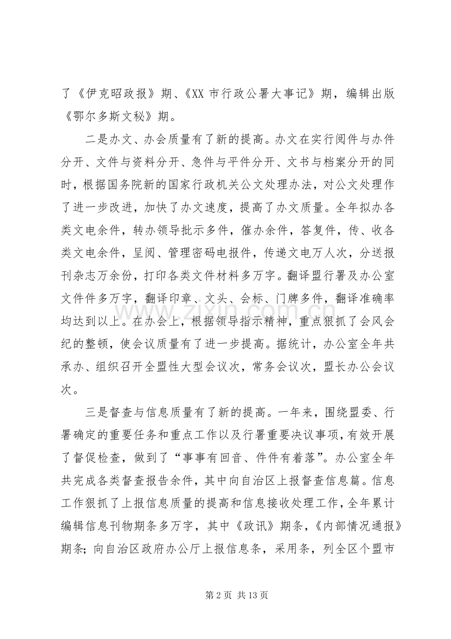 秘书长在行署办公室全体干部职工会议上的讲话发言.docx_第2页