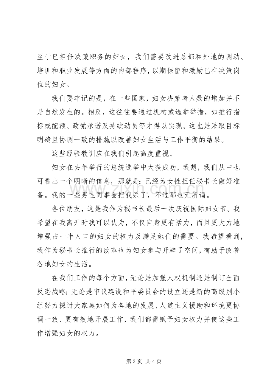 国际妇女节讲话发言.docx_第3页