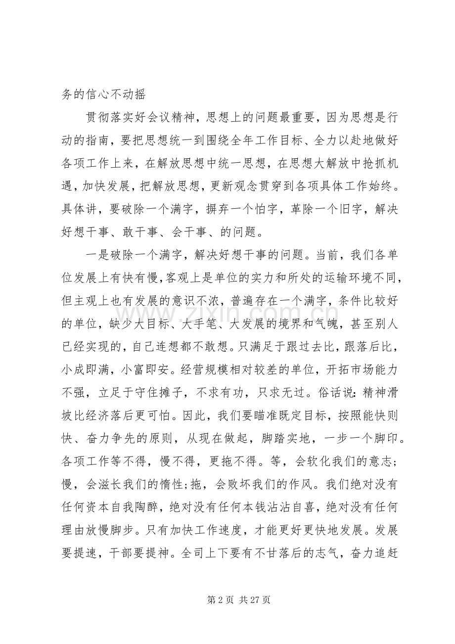 20XX年职代会闭幕式讲话发言.docx_第2页