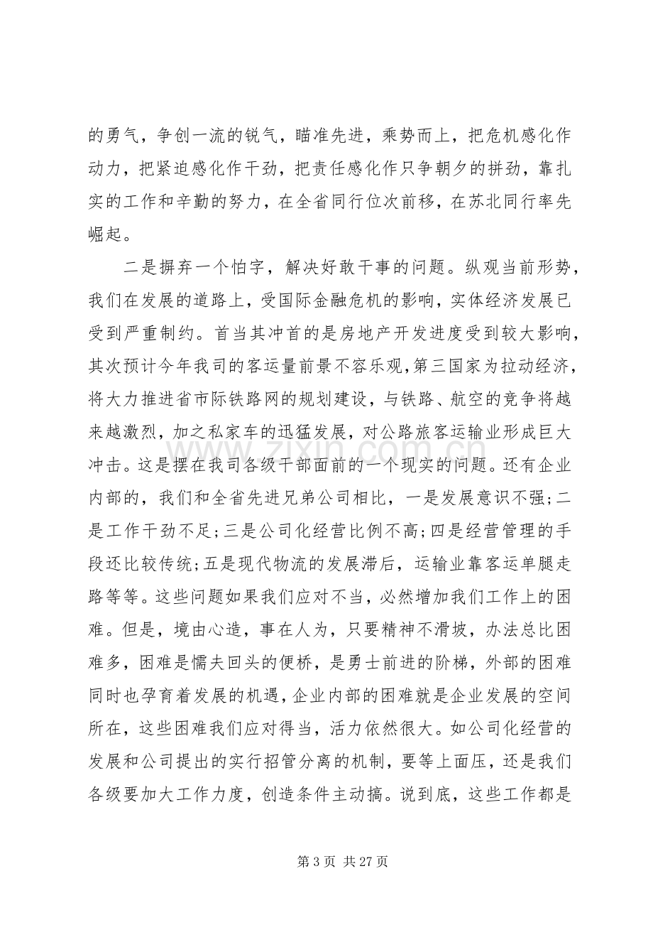 20XX年职代会闭幕式讲话发言.docx_第3页